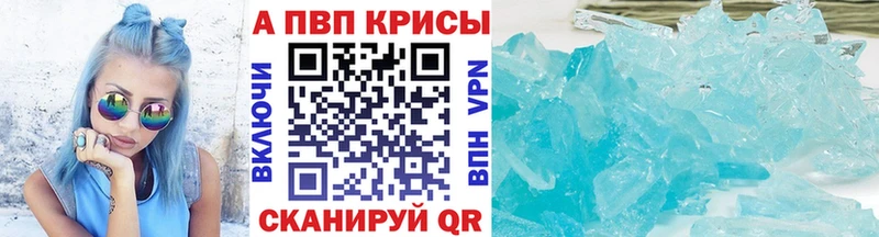 A-PVP СК КРИС  Купить закладки  Троицк 
