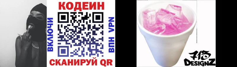 Кодеиновый сироп Lean Purple Drank  Купить  Троицк 
