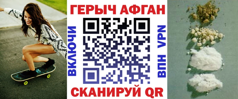Героин афганец  Купить закладки  Троицк 